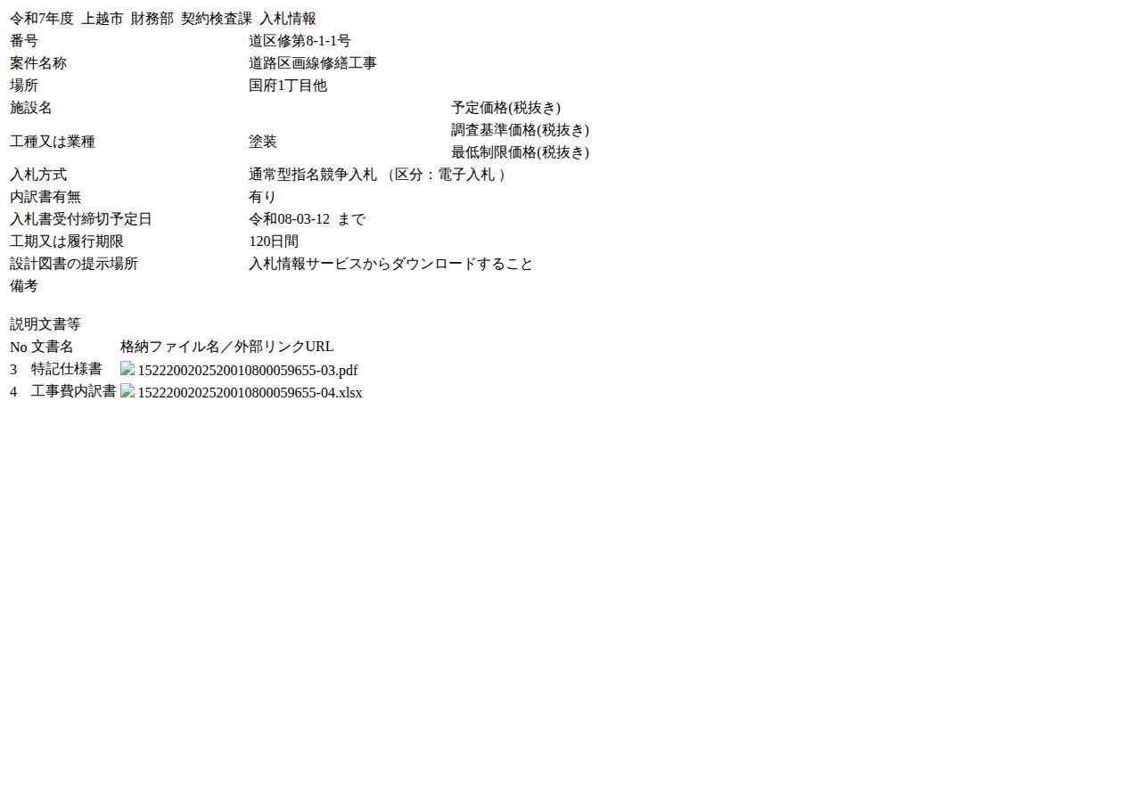 公告詳細ページの保存時点のスクリーンショット