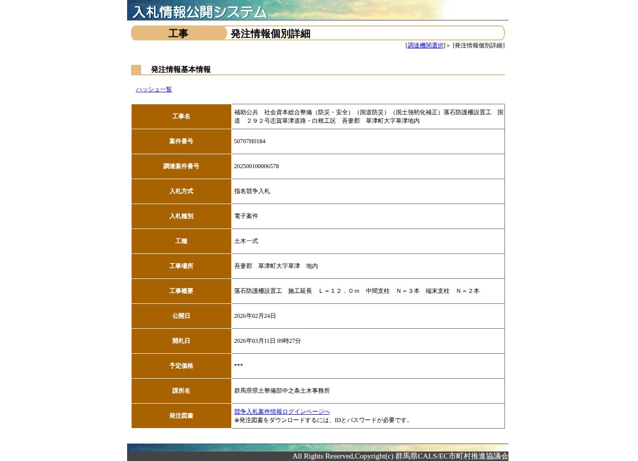 公告詳細ページの保存時点のスクリーンショット