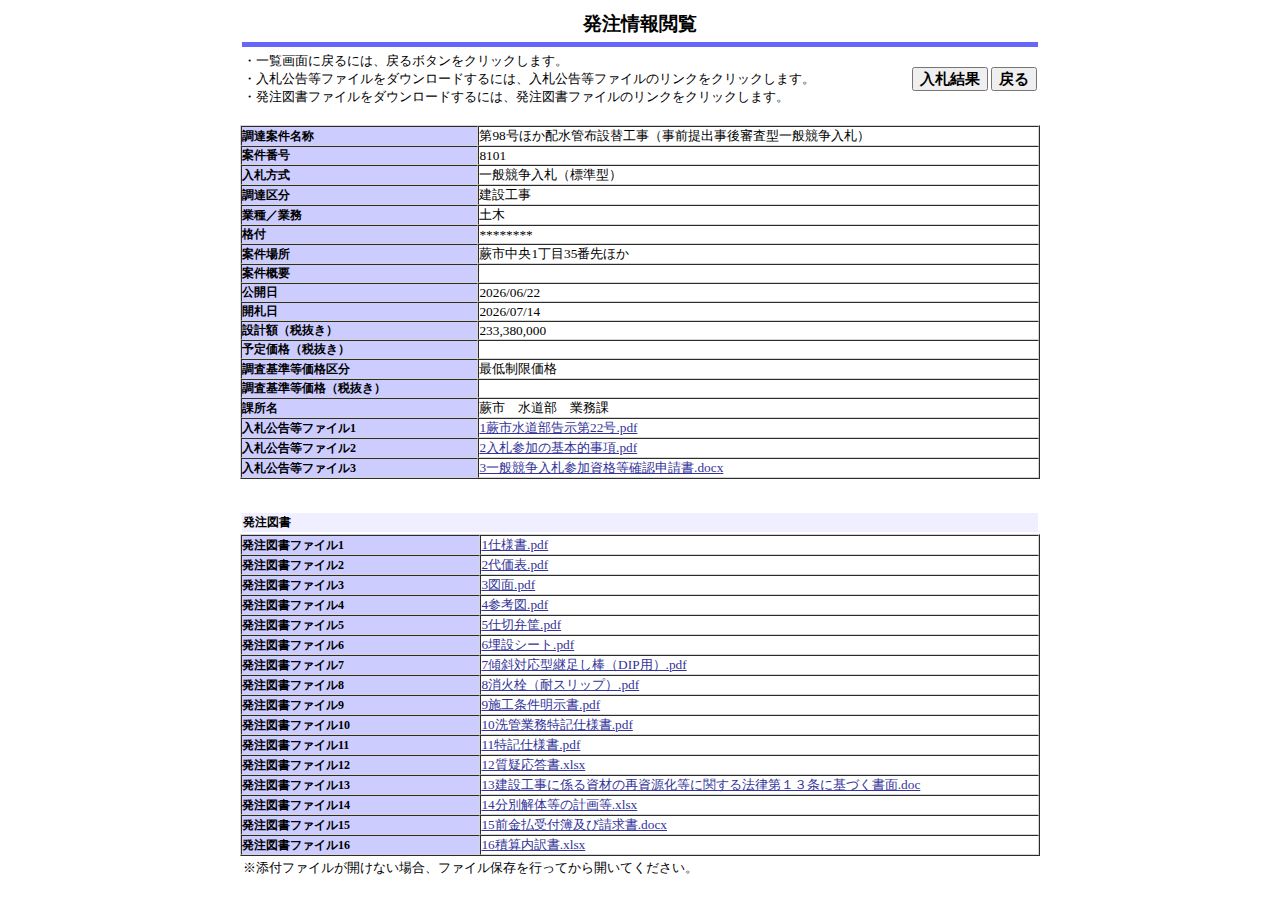 公告詳細ページの保存時点のスクリーンショット