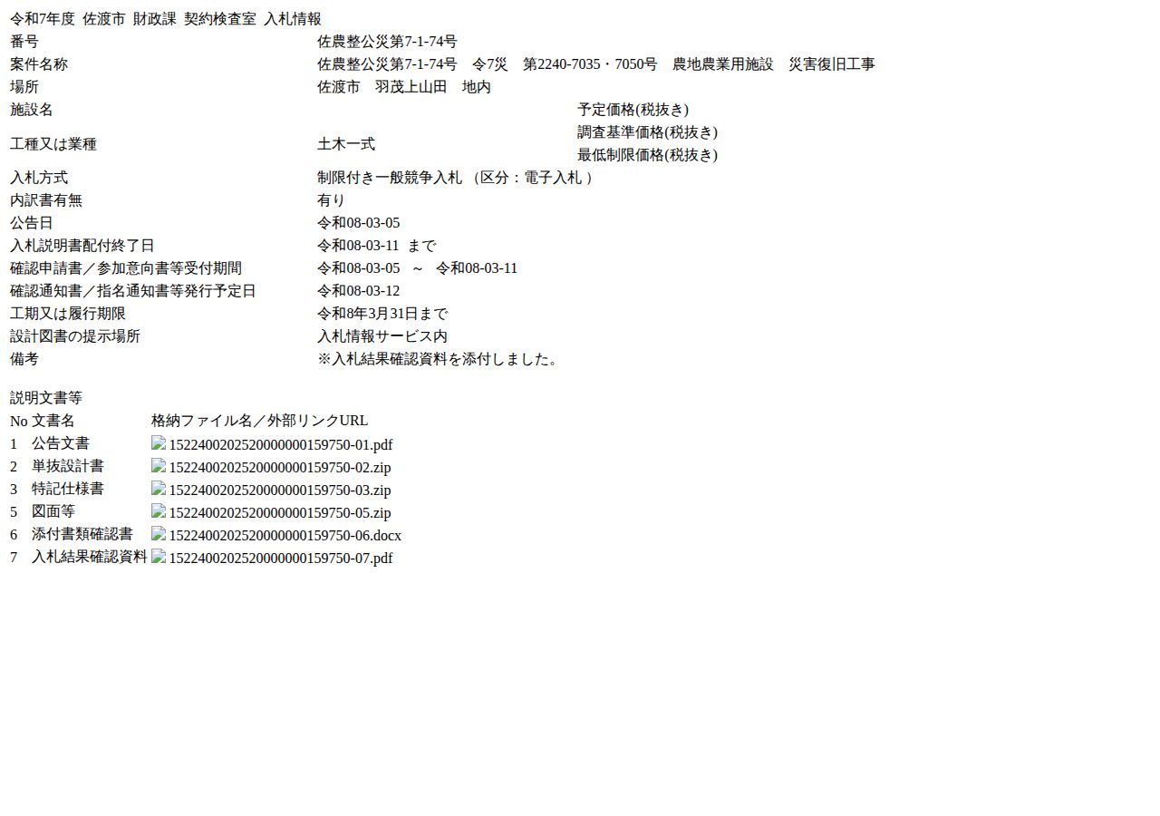 公告詳細ページの保存時点のスクリーンショット