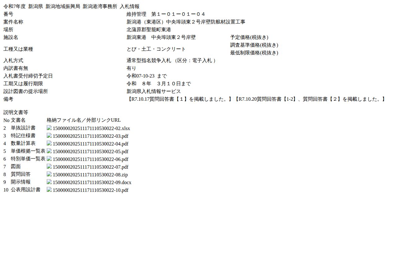 公告詳細ページの保存時点のスクリーンショット