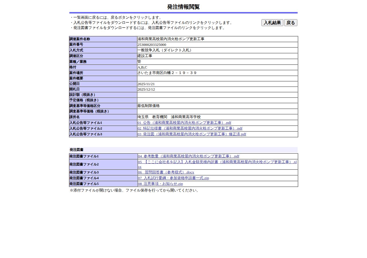 公告詳細ページの保存時点のスクリーンショット