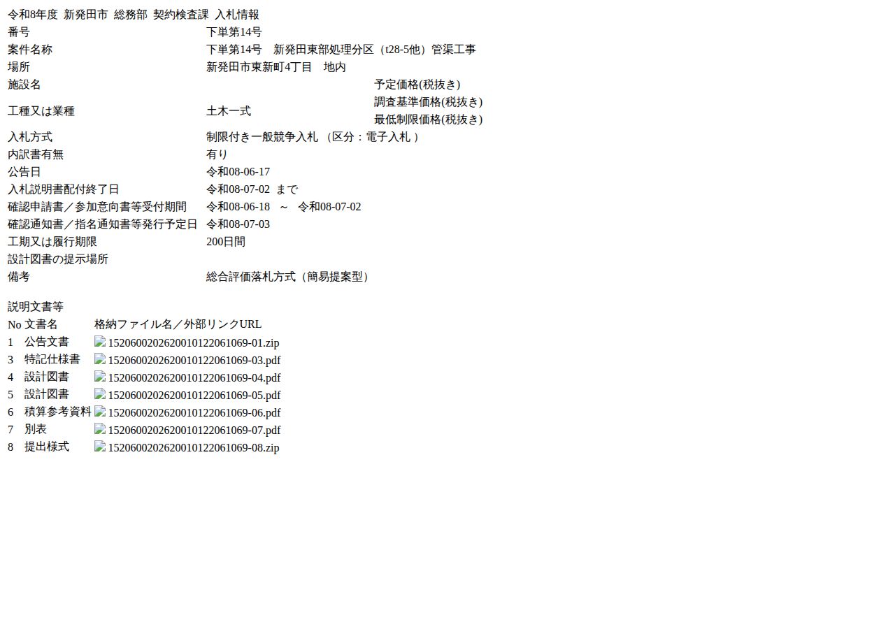 公告詳細ページの保存時点のスクリーンショット