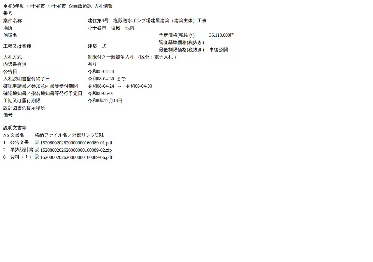 公告詳細ページの保存時点のスクリーンショット