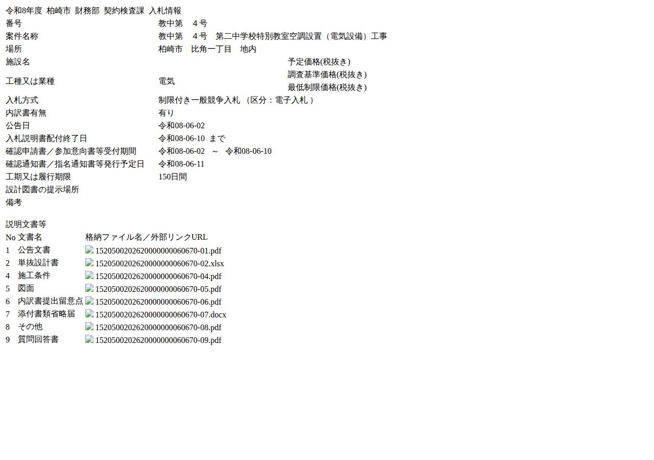 公告詳細ページの保存時点のスクリーンショット