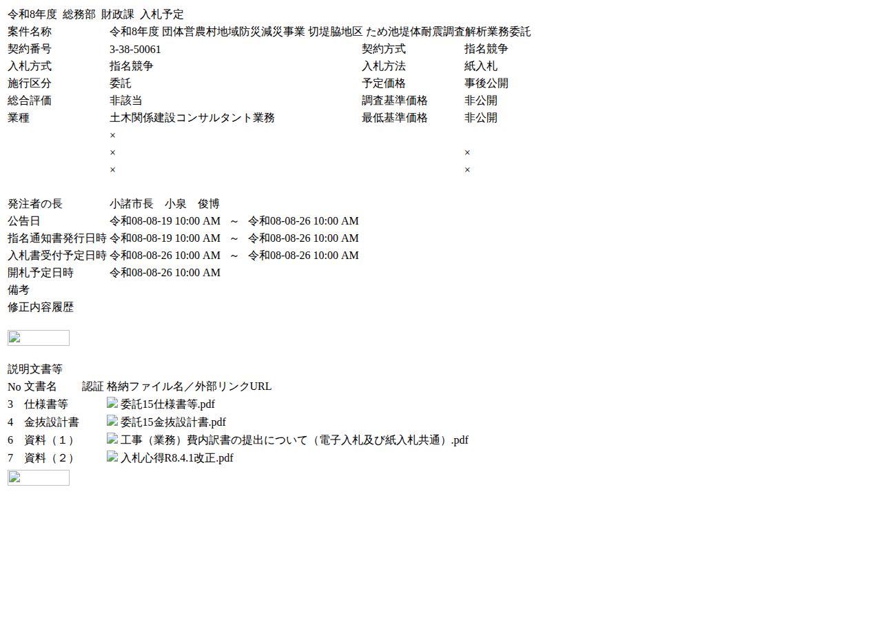 公告詳細ページの保存時点のスクリーンショット
