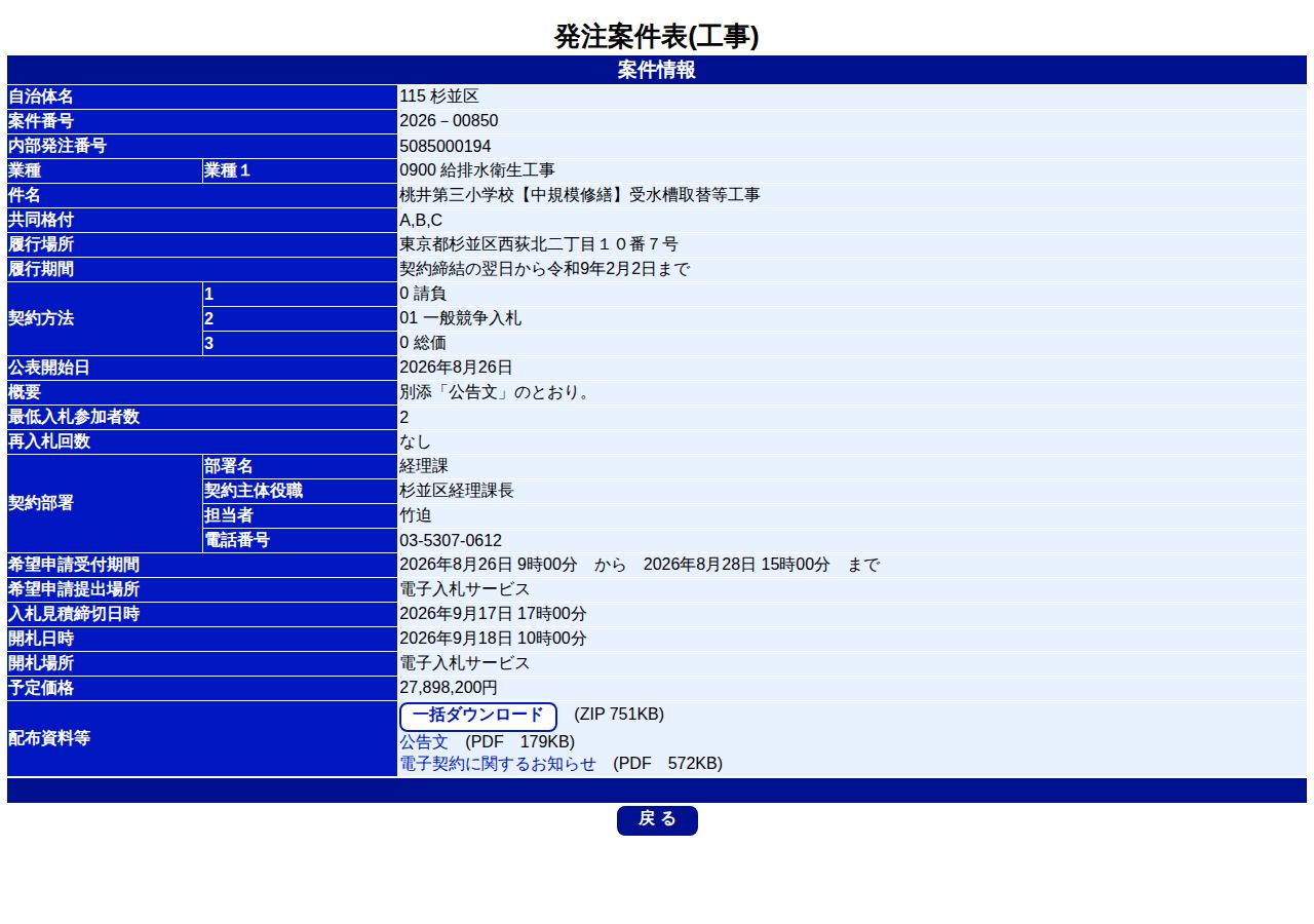 公告詳細ページの保存時点のスクリーンショット