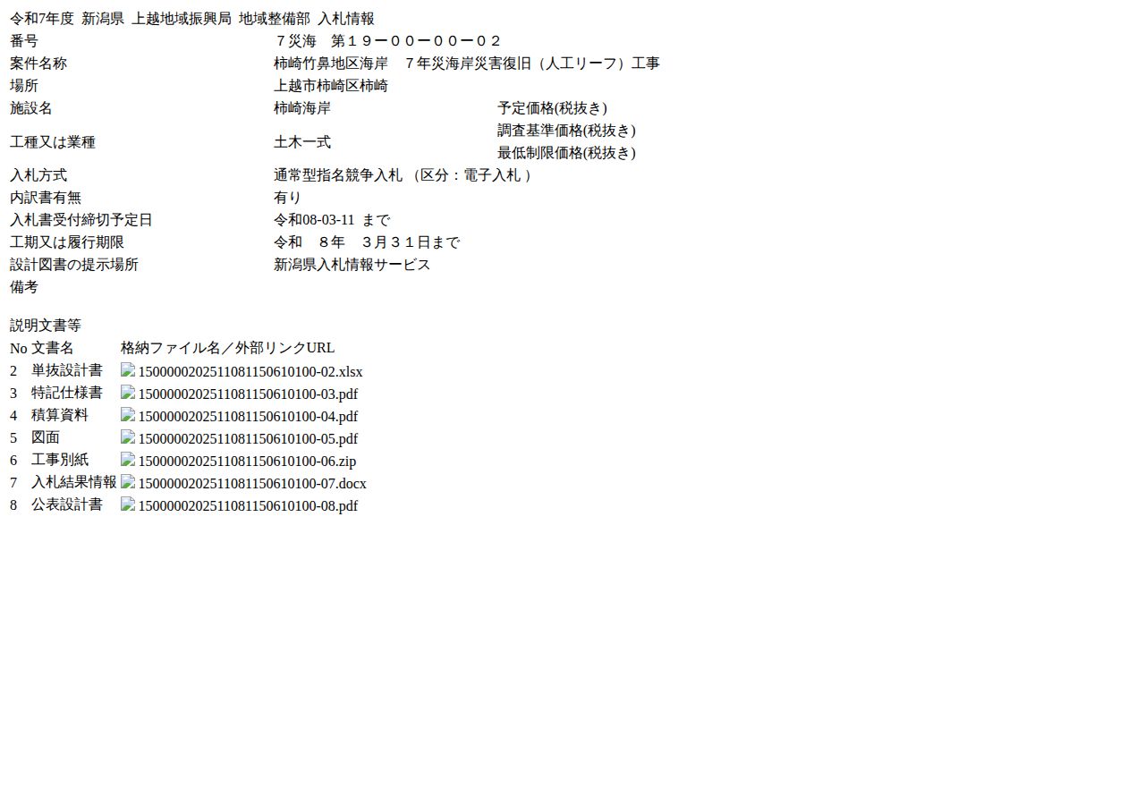 公告詳細ページの保存時点のスクリーンショット