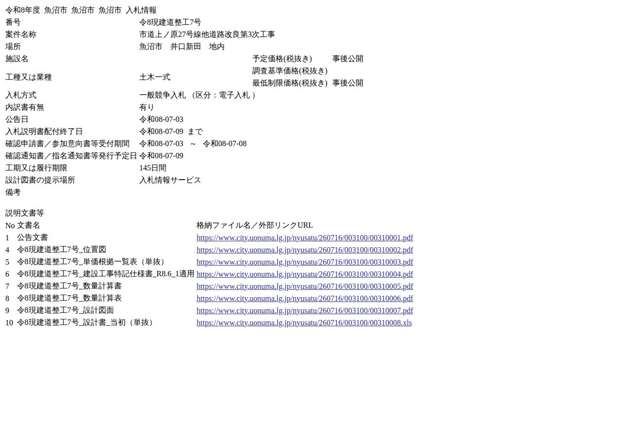 公告詳細ページの保存時点のスクリーンショット
