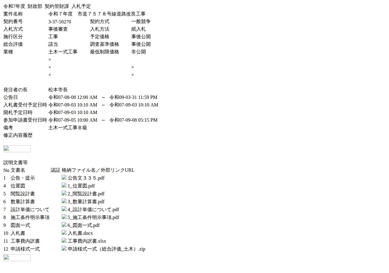 公告詳細ページの保存時点のスクリーンショット