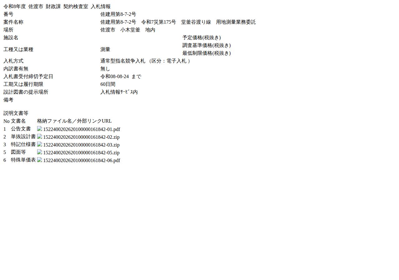 公告詳細ページの保存時点のスクリーンショット