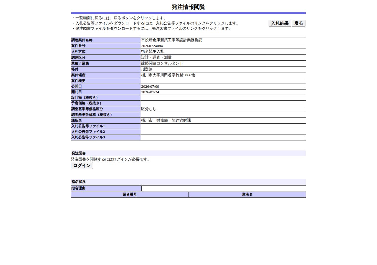 公告詳細ページの保存時点のスクリーンショット