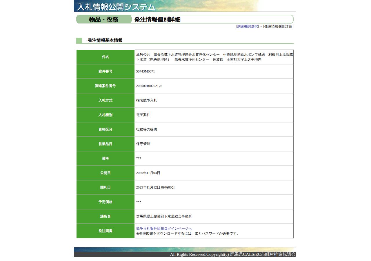 公告詳細ページの保存時点のスクリーンショット