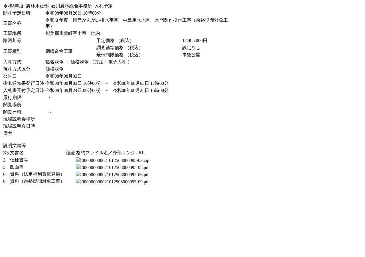 公告詳細ページの保存時点のスクリーンショット