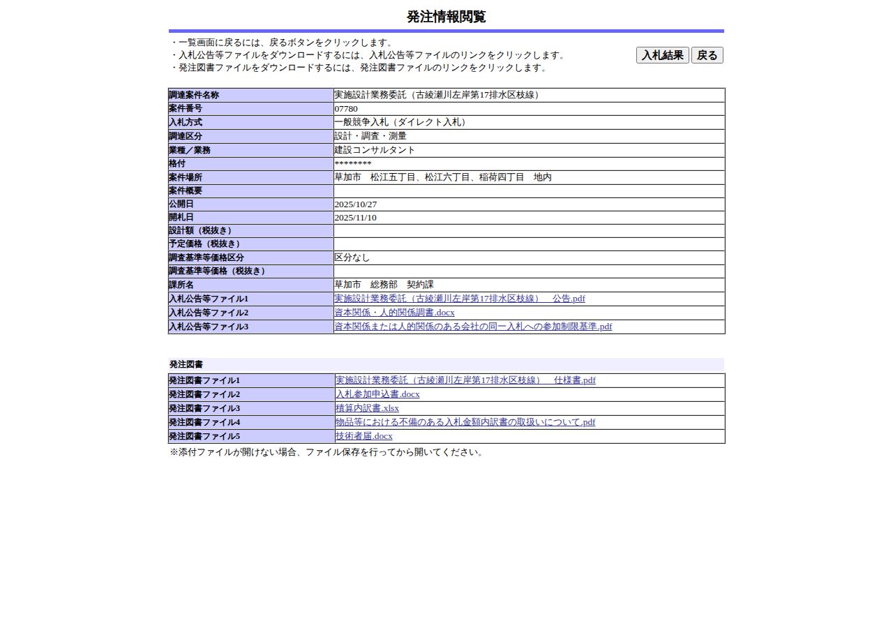 公告詳細ページの保存時点のスクリーンショット