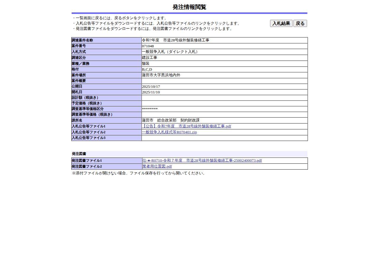 公告詳細ページの保存時点のスクリーンショット