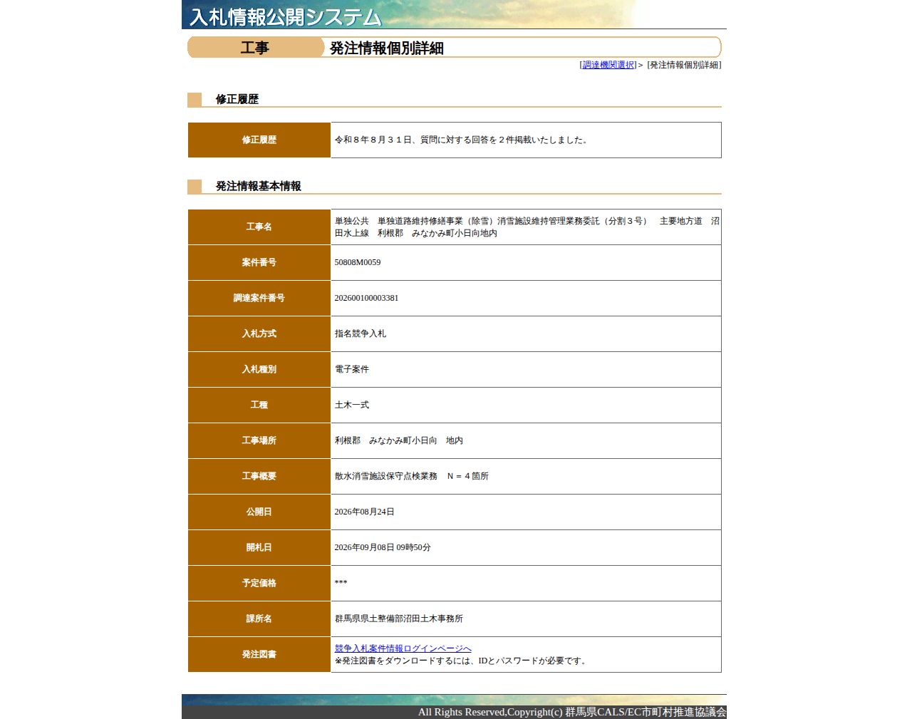 公告詳細ページの保存時点のスクリーンショット