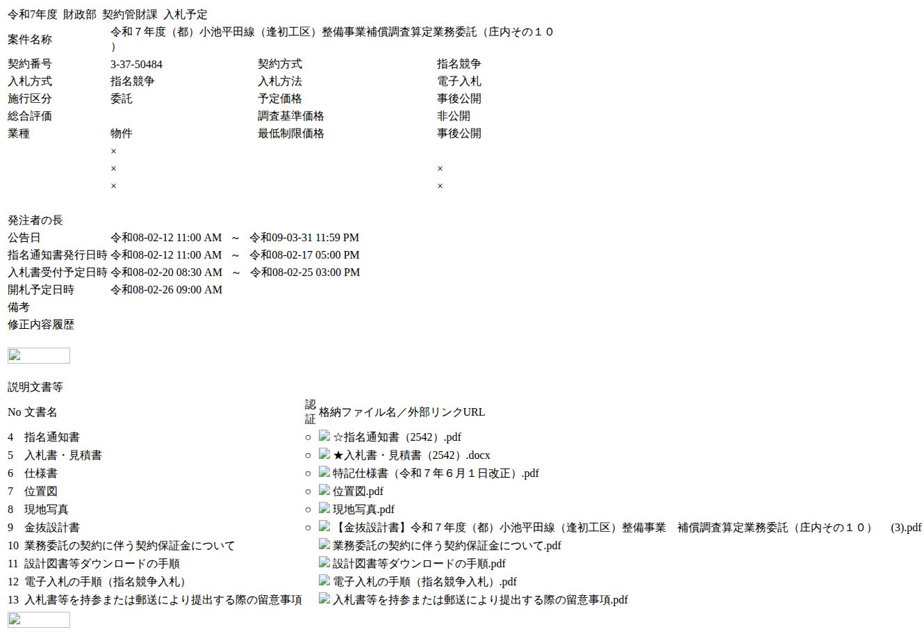 公告詳細ページの保存時点のスクリーンショット