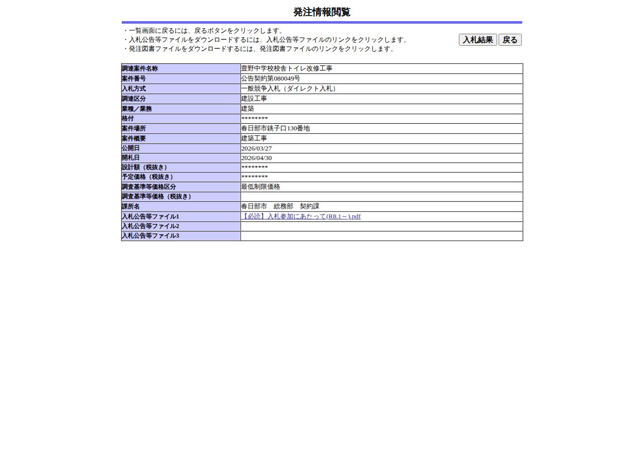 公告詳細ページの保存時点のスクリーンショット