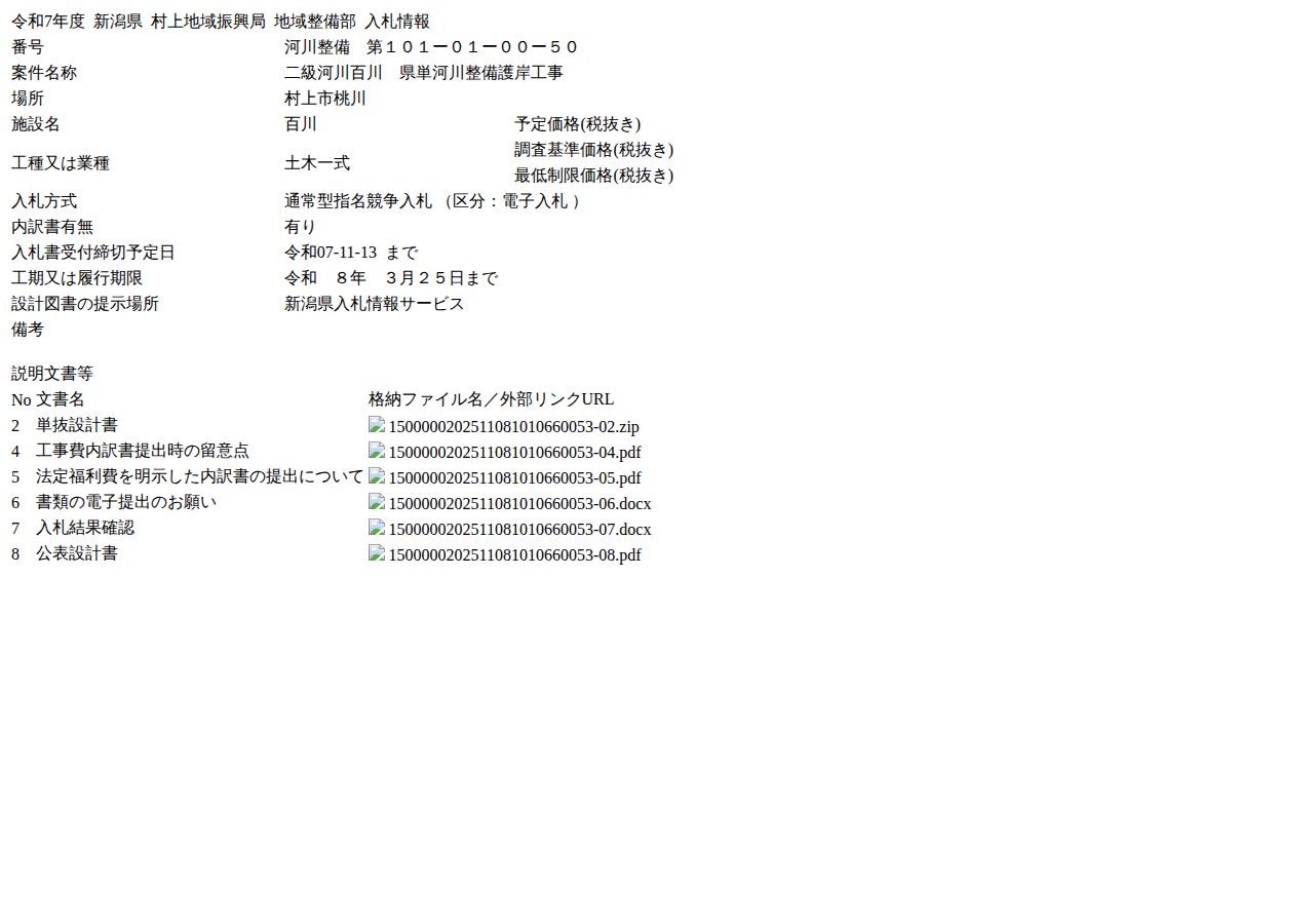 公告詳細ページの保存時点のスクリーンショット