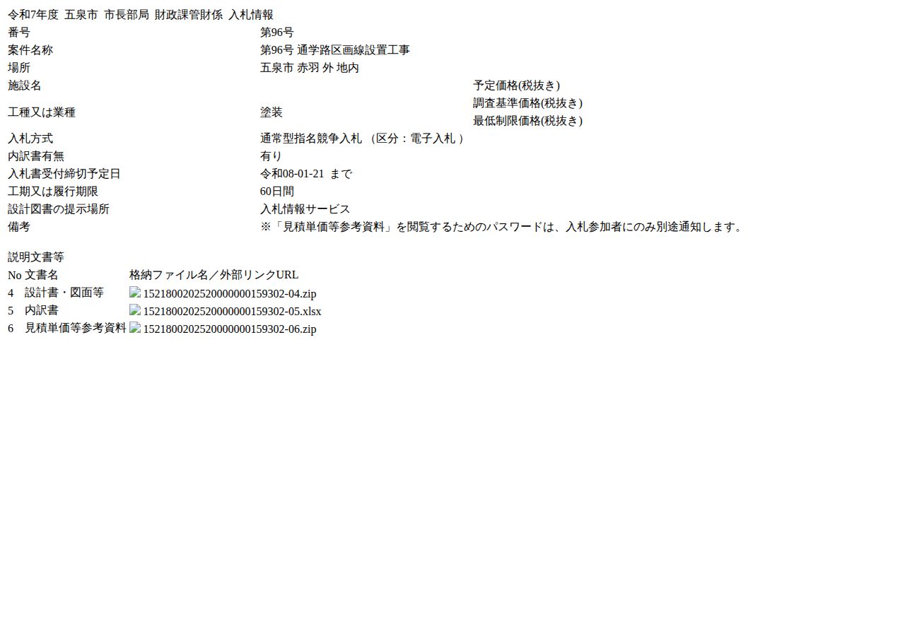 公告詳細ページの保存時点のスクリーンショット