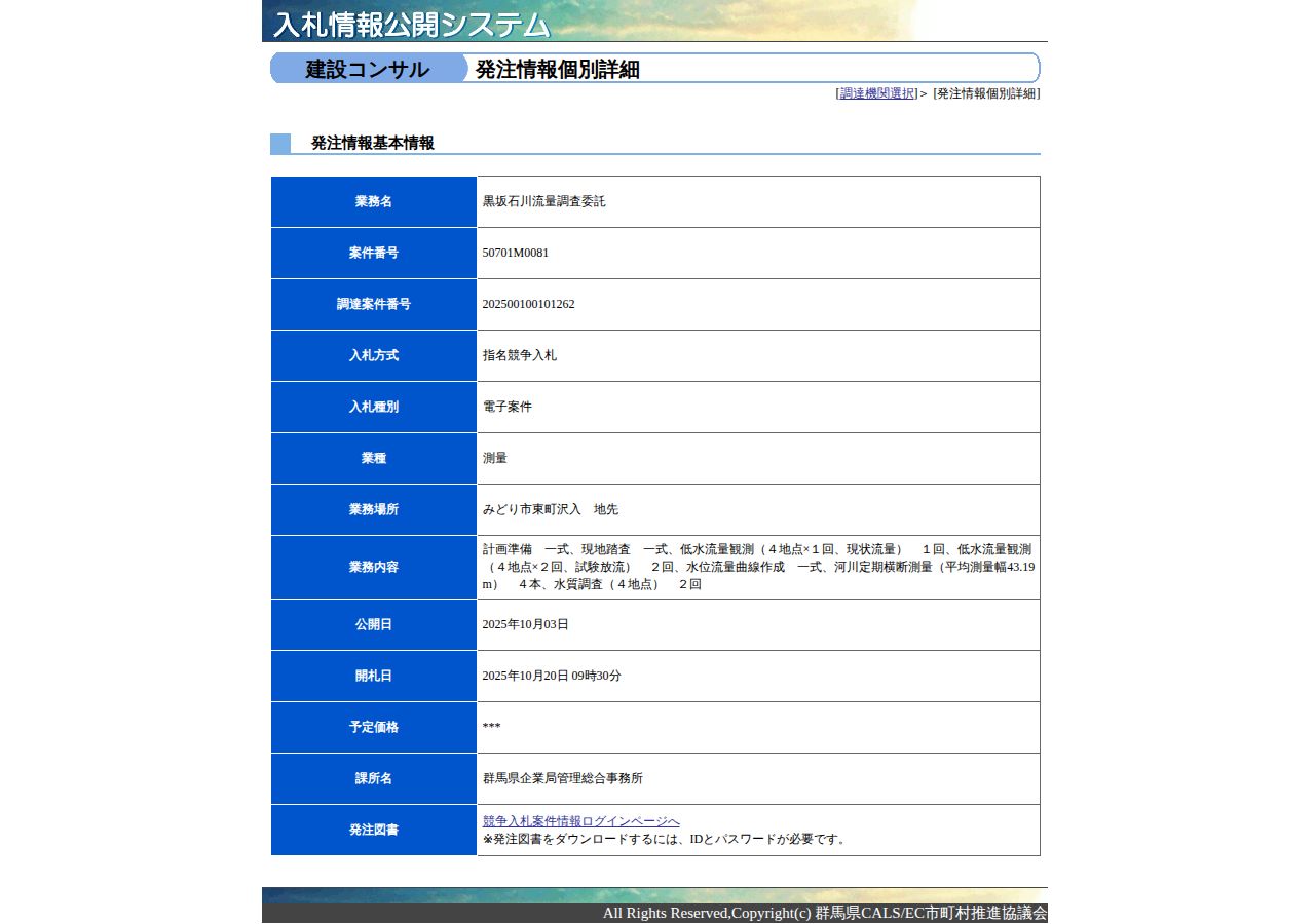 公告詳細ページの保存時点のスクリーンショット