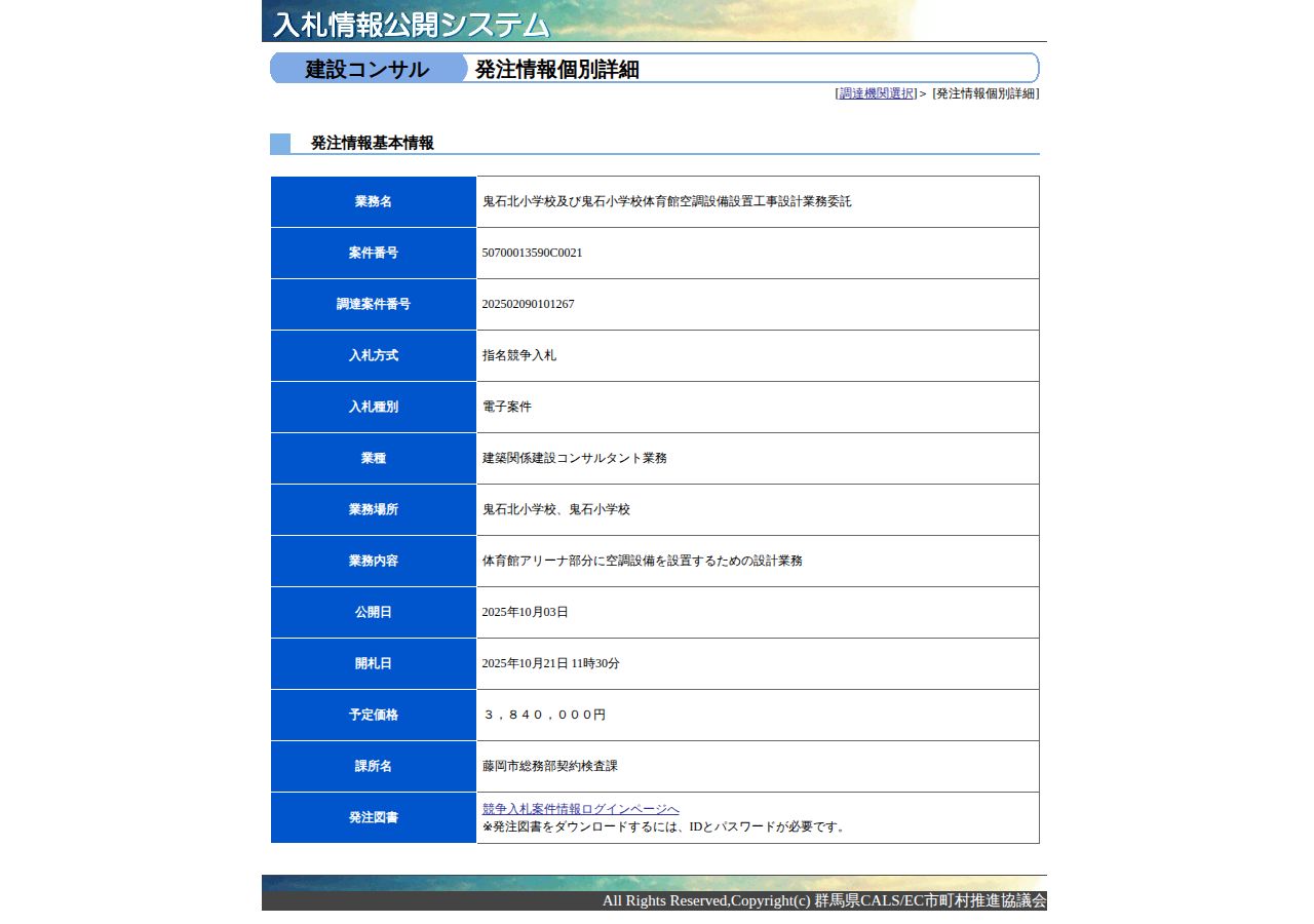 公告詳細ページの保存時点のスクリーンショット