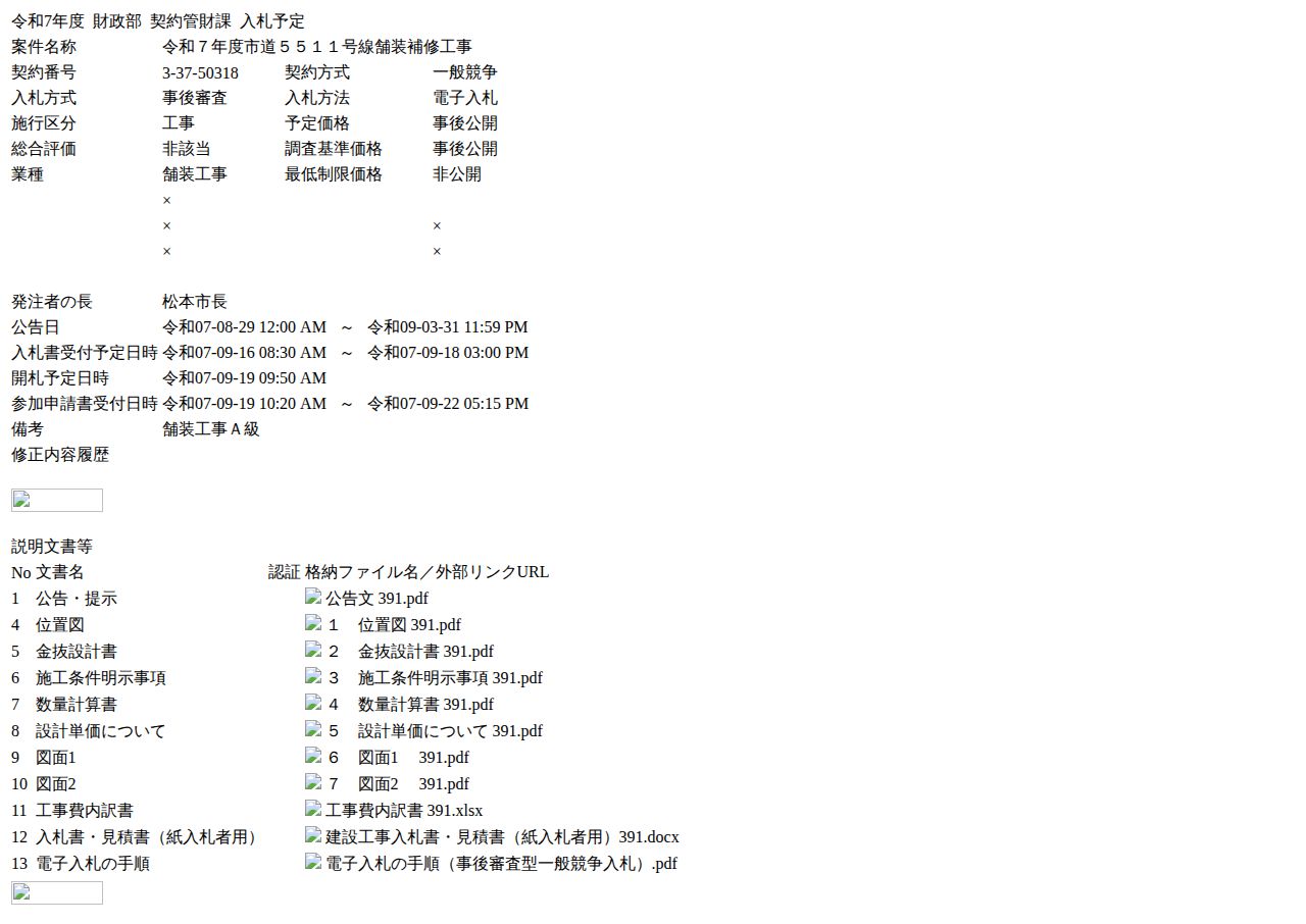 公告詳細ページの保存時点のスクリーンショット