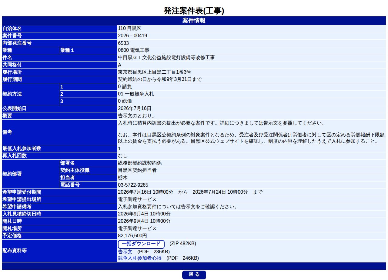 公告詳細ページの保存時点のスクリーンショット