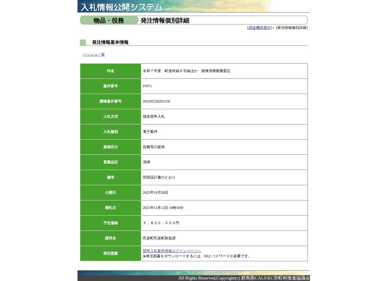 公告詳細ページの保存時点のスクリーンショット