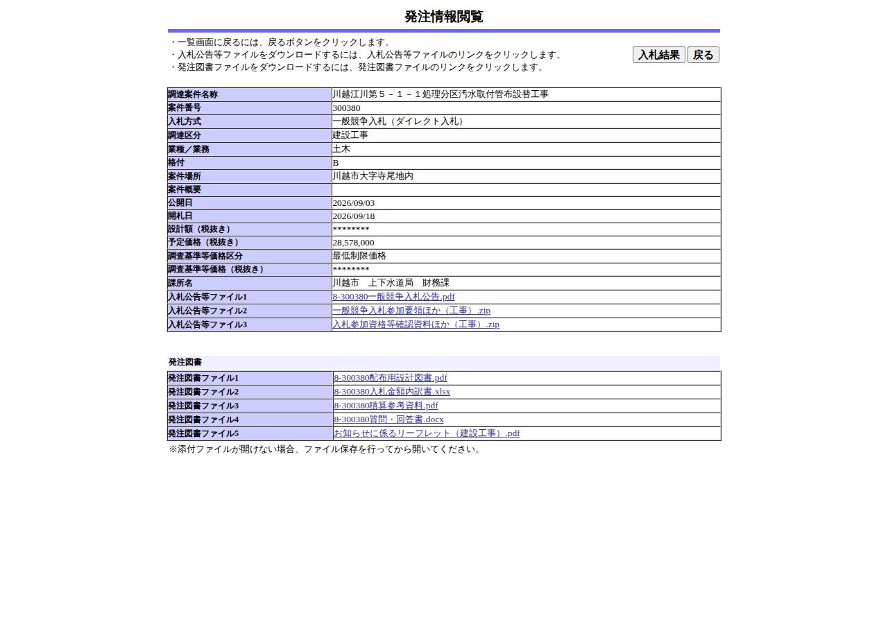 公告詳細ページの保存時点のスクリーンショット