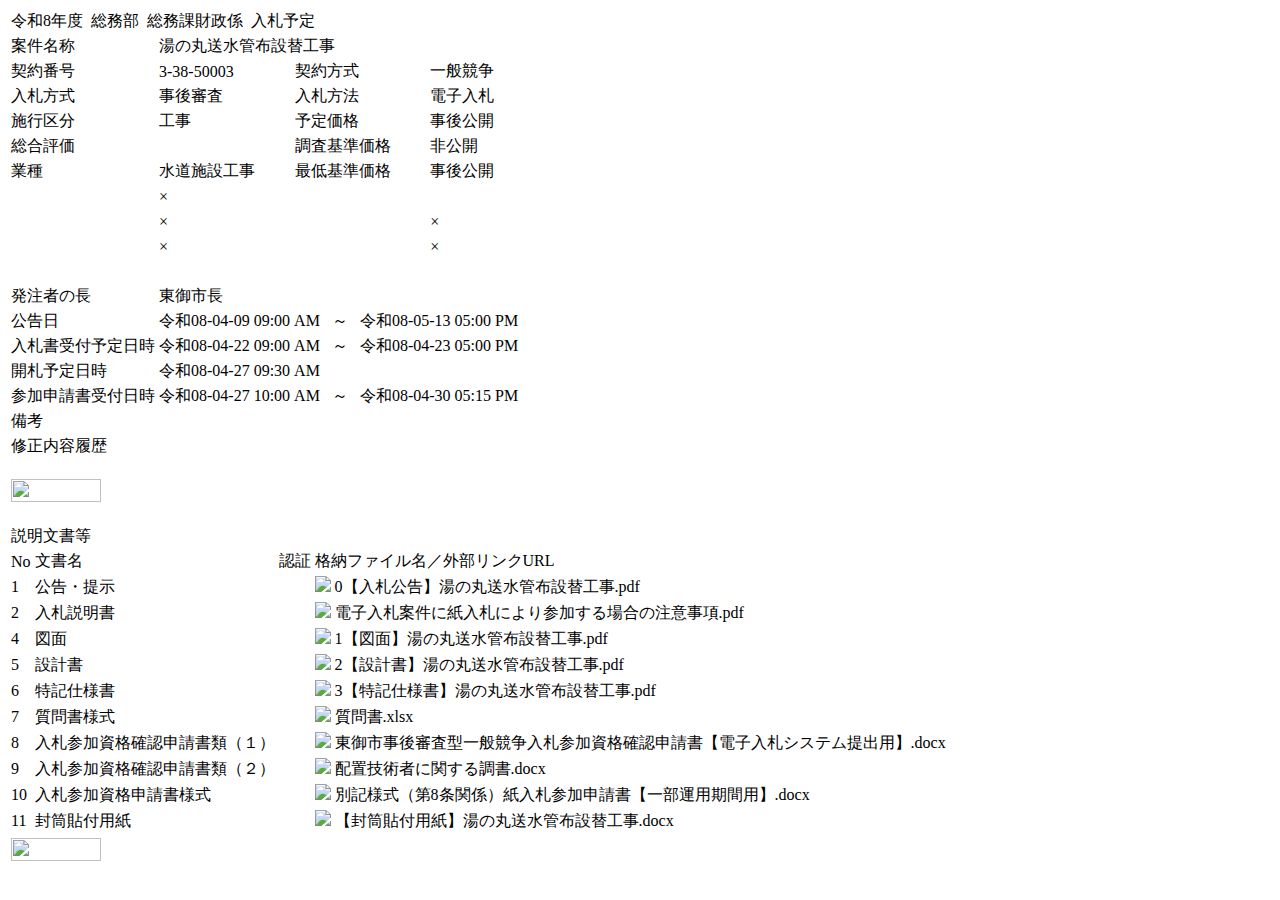 公告詳細ページの保存時点のスクリーンショット