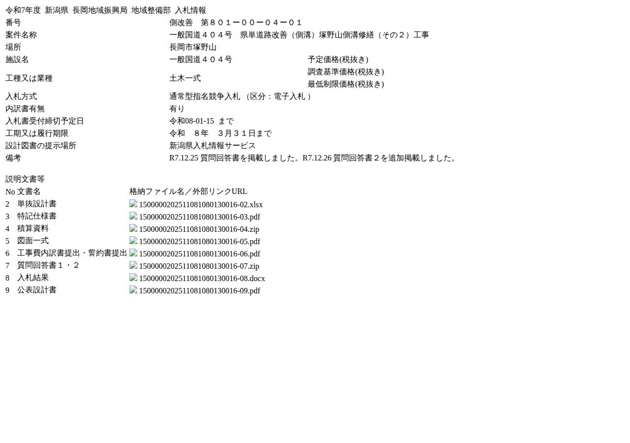 公告詳細ページの保存時点のスクリーンショット