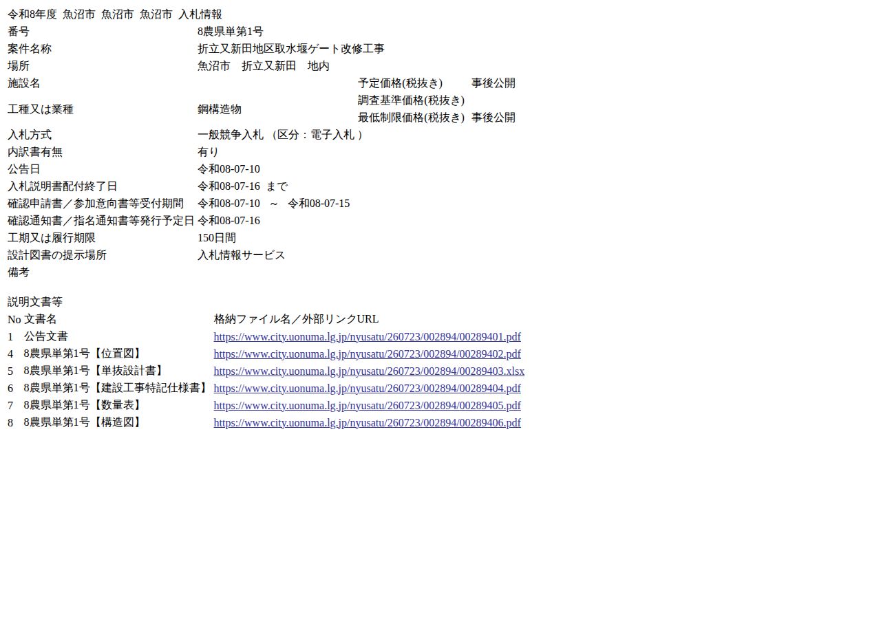 公告詳細ページの保存時点のスクリーンショット