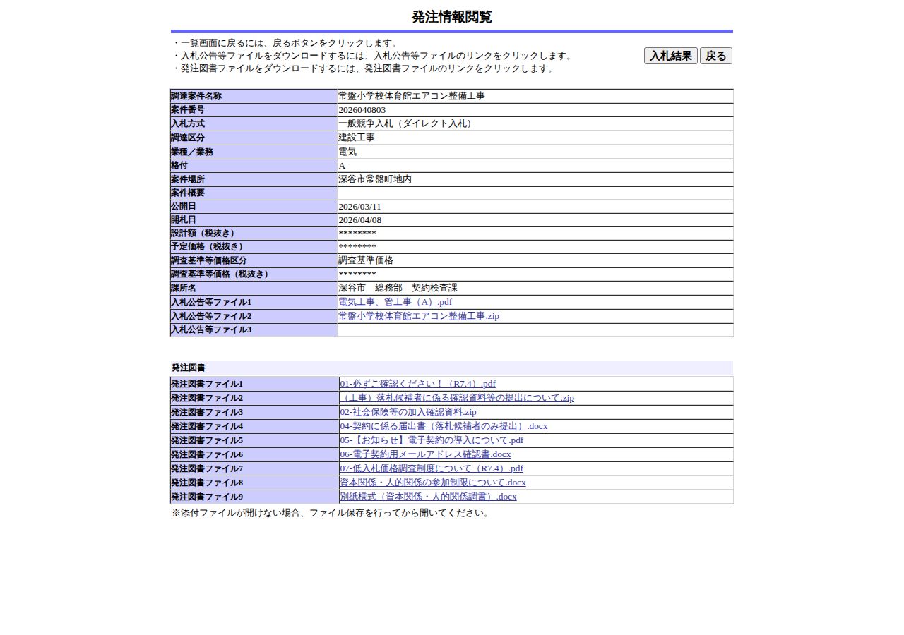 公告詳細ページの保存時点のスクリーンショット