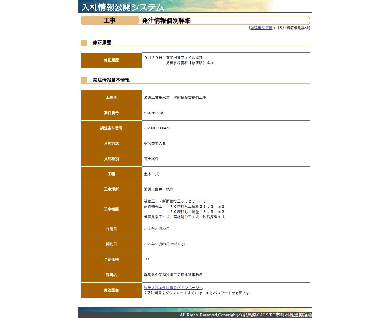 公告詳細ページの保存時点のスクリーンショット