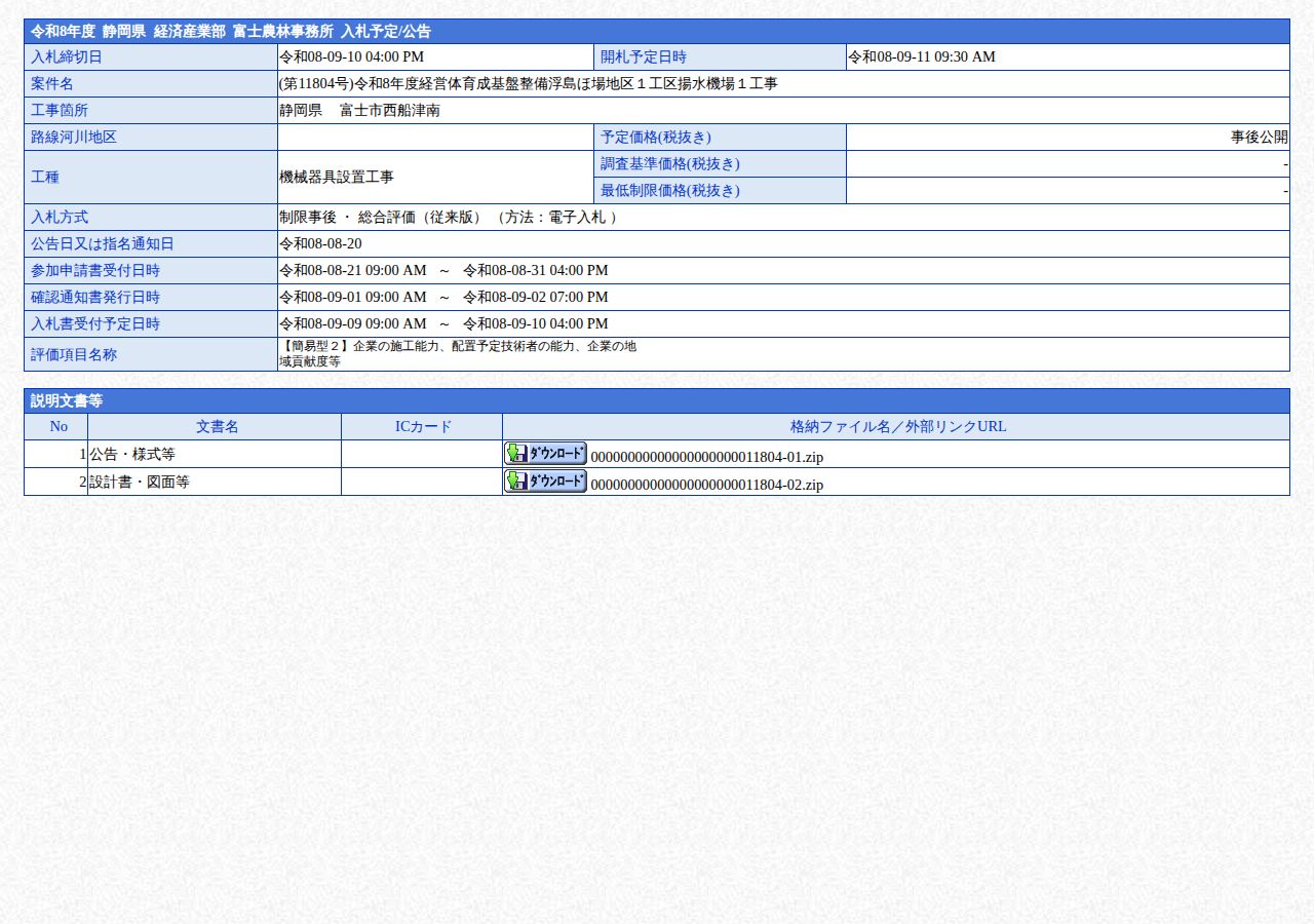 公告詳細ページの保存時点のスクリーンショット