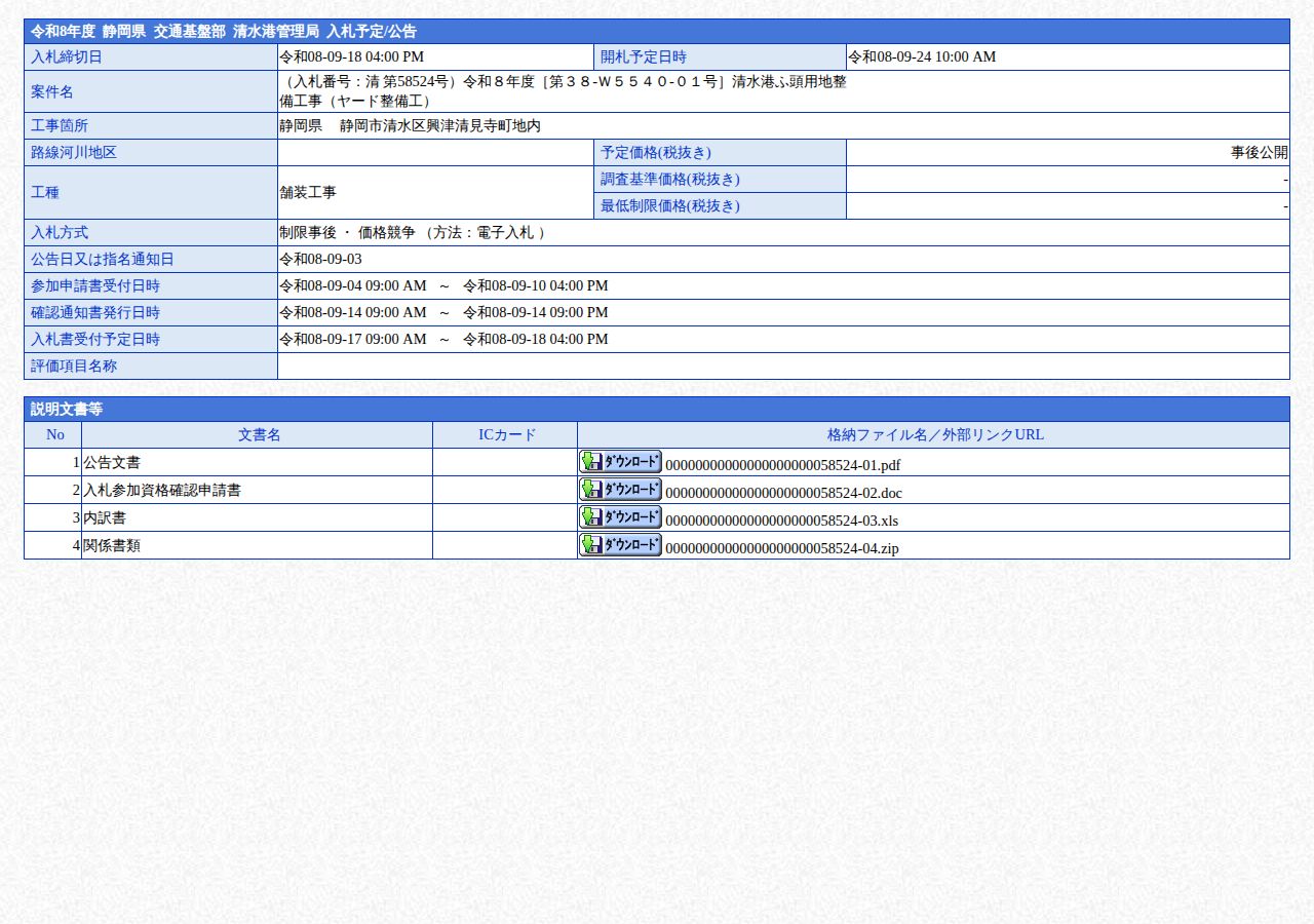 公告詳細ページの保存時点のスクリーンショット