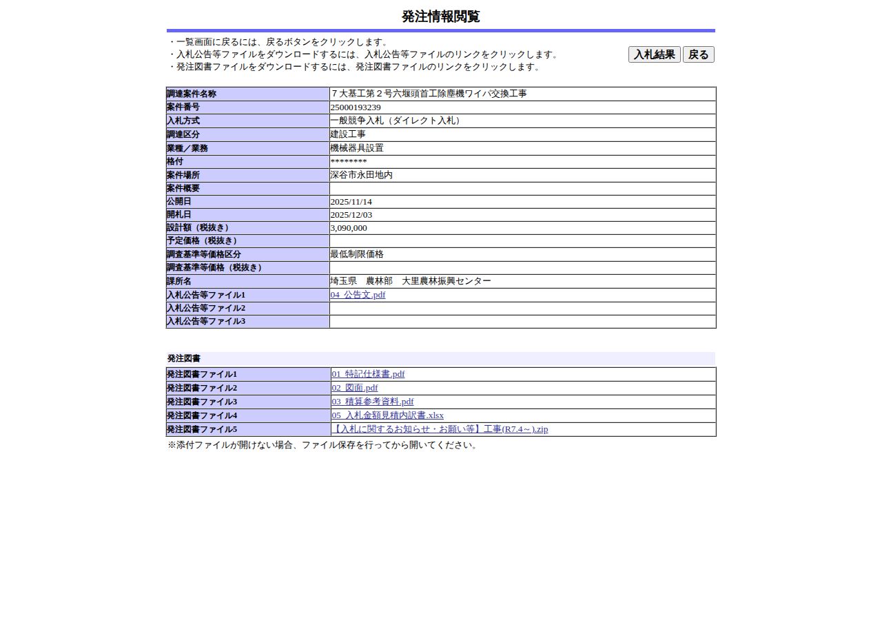 公告詳細ページの保存時点のスクリーンショット