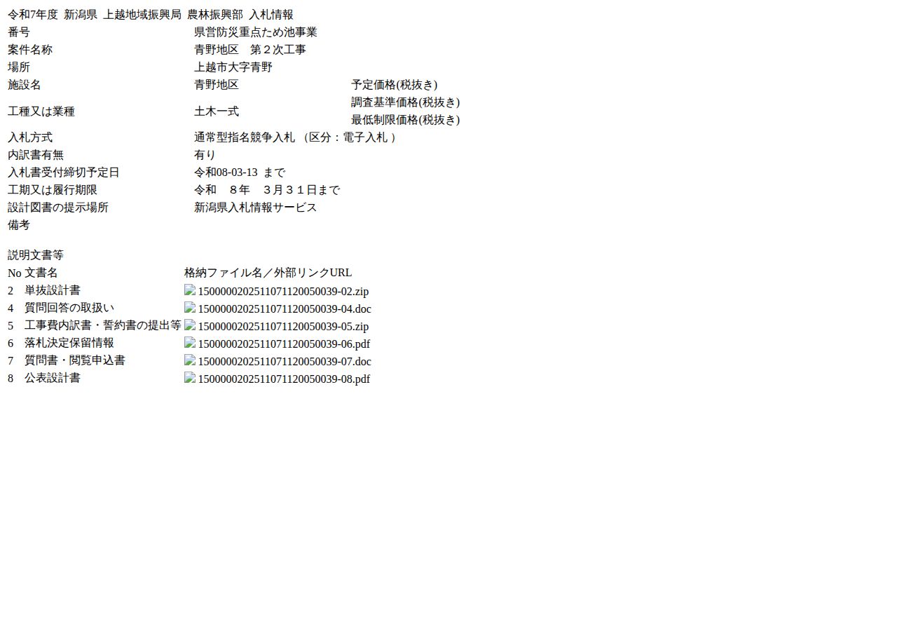 公告詳細ページの保存時点のスクリーンショット