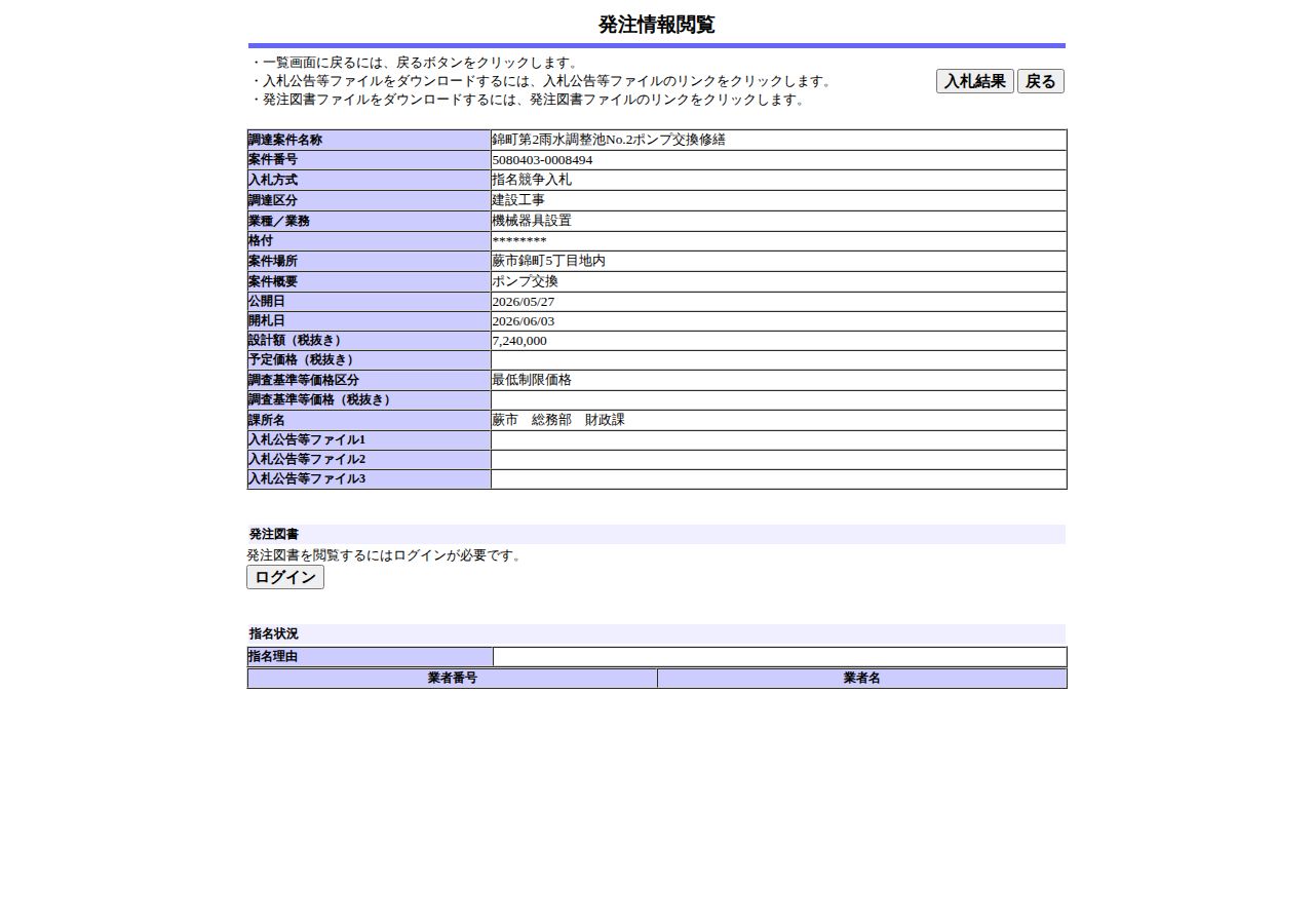 公告詳細ページの保存時点のスクリーンショット