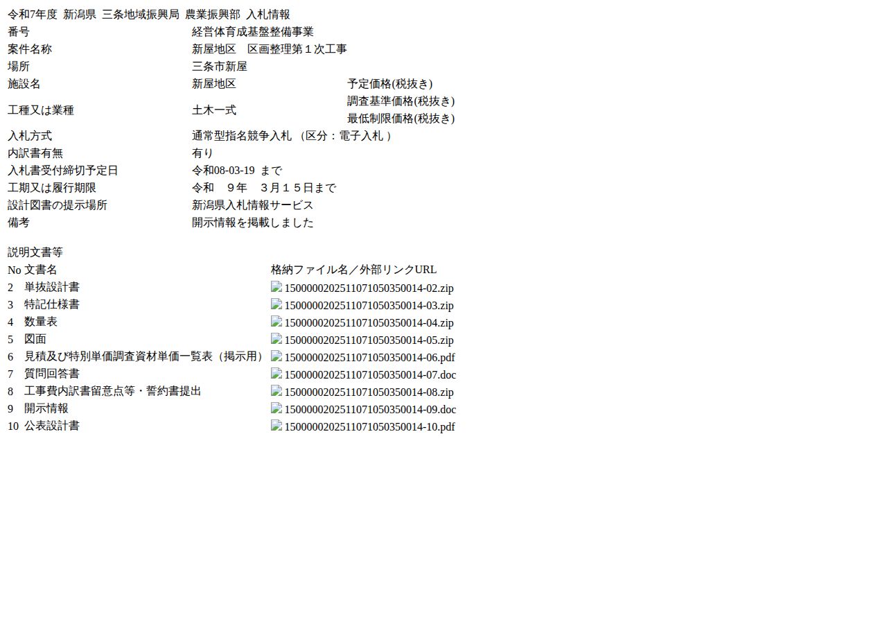公告詳細ページの保存時点のスクリーンショット