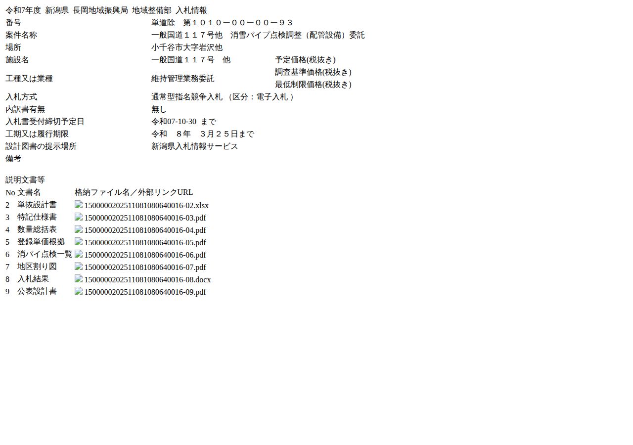 公告詳細ページの保存時点のスクリーンショット