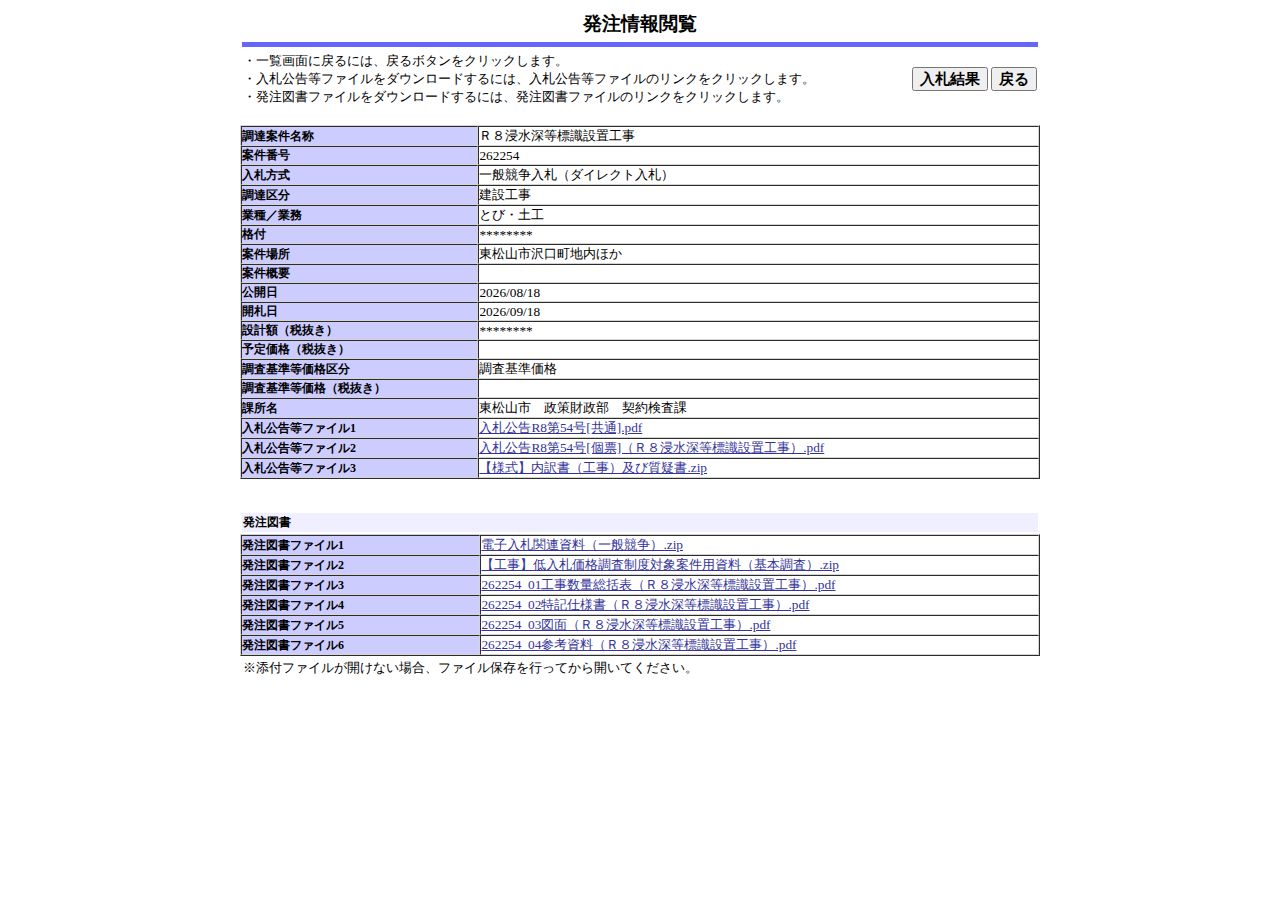 公告詳細ページの保存時点のスクリーンショット