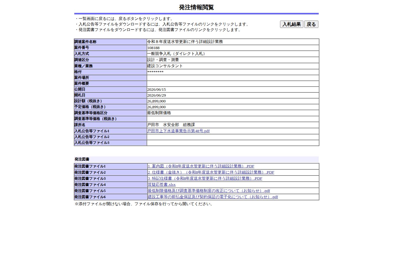 公告詳細ページの保存時点のスクリーンショット
