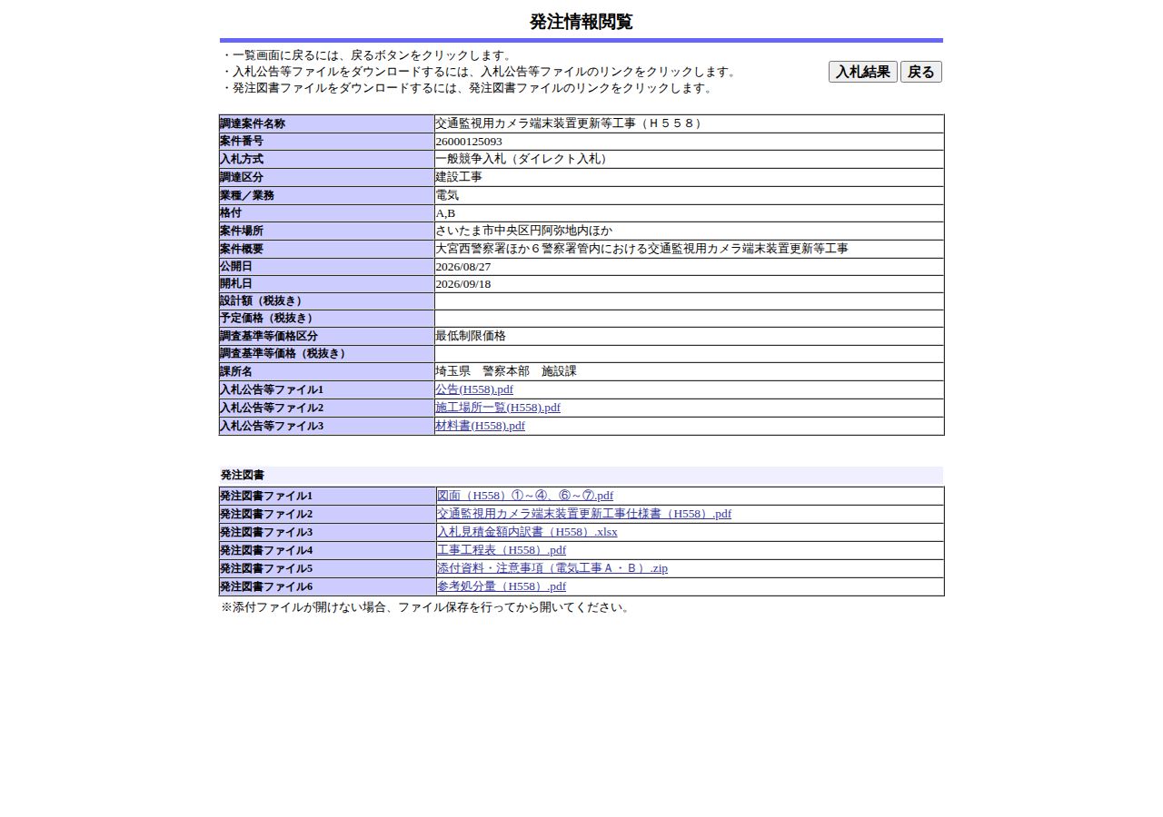 公告詳細ページの保存時点のスクリーンショット