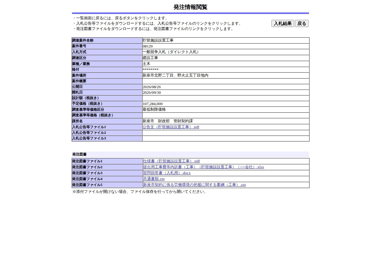 公告詳細ページの保存時点のスクリーンショット