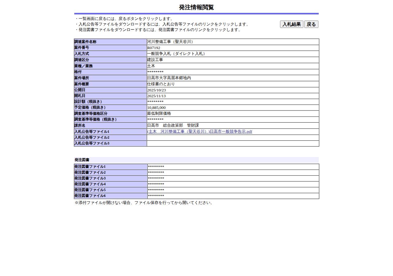 公告詳細ページの保存時点のスクリーンショット