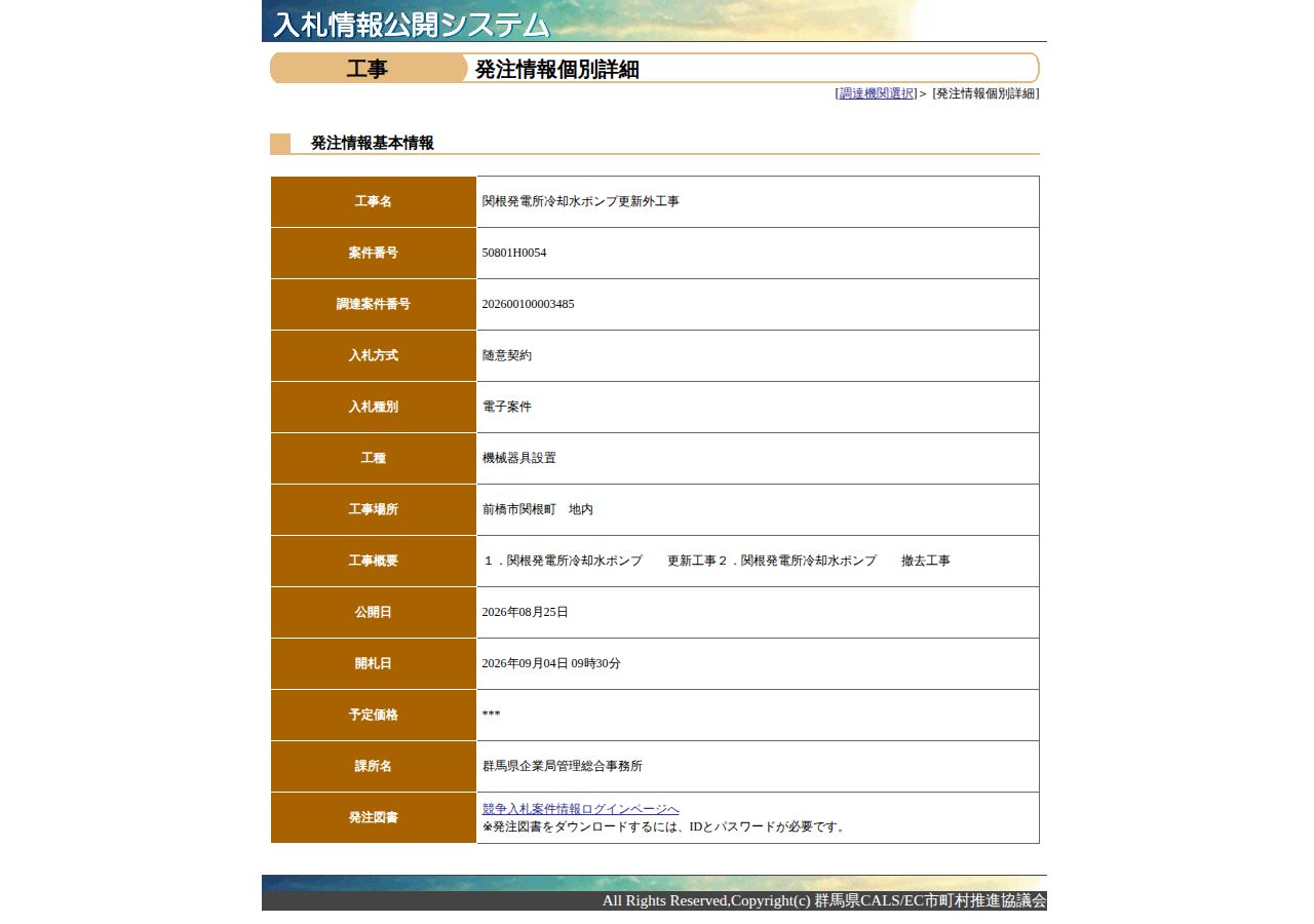 公告詳細ページの保存時点のスクリーンショット