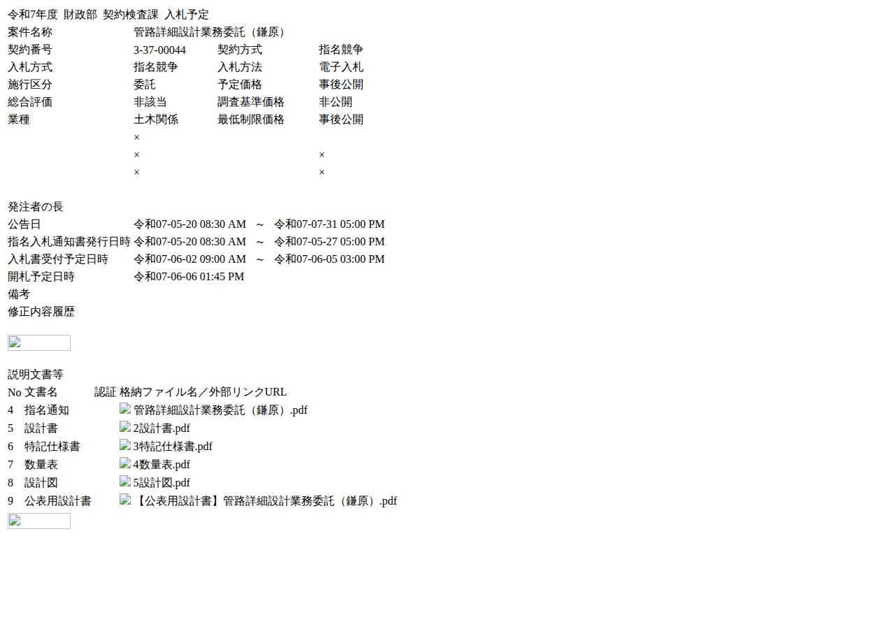 公告詳細ページの保存時点のスクリーンショット